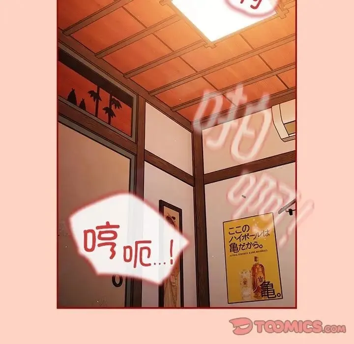 游戏不能这样玩 - 第45話 - page 21
