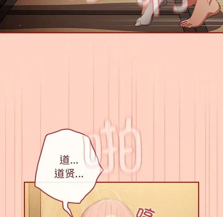 游戏不能这样玩 - 第45話 - page 24