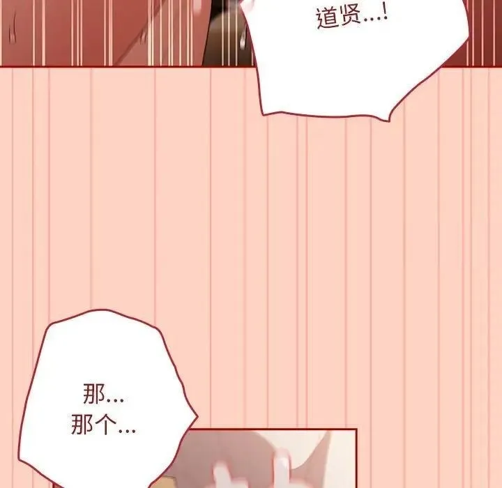 游戏不能这样玩 - 第45話 - page 37