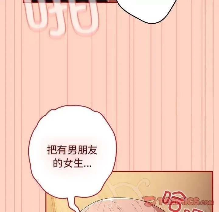 游戏不能这样玩 - 第45話 - page 39