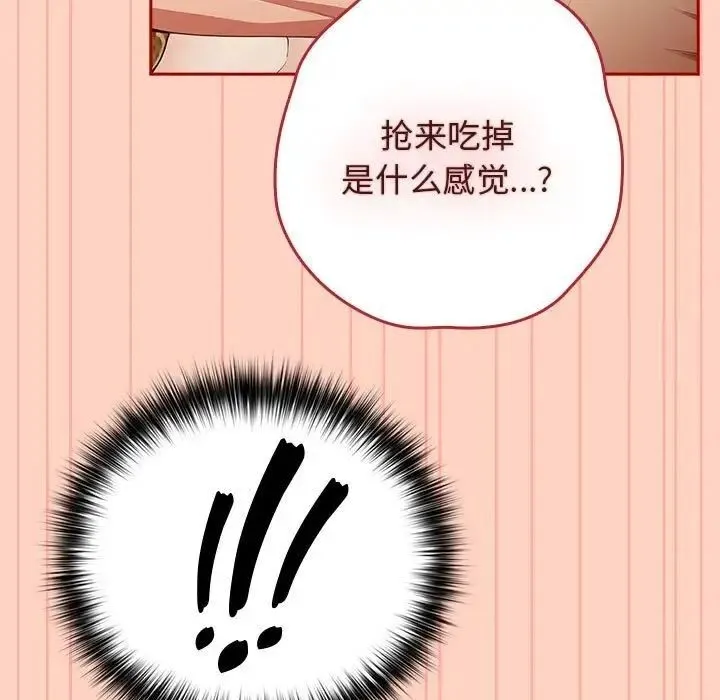 游戏不能这样玩 - 第45話 - page 41