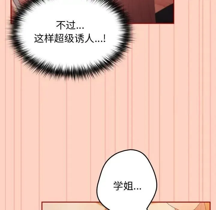 游戏不能这样玩 - 第45話 - page 44