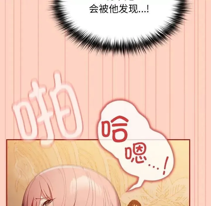 游戏不能这样玩 - 第45話 - page 52