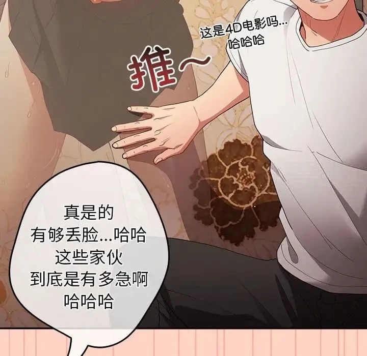游戏不能这样玩 - 第45話 - page 61