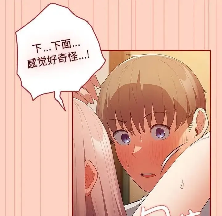 游戏不能这样玩 - 第45話 - page 70