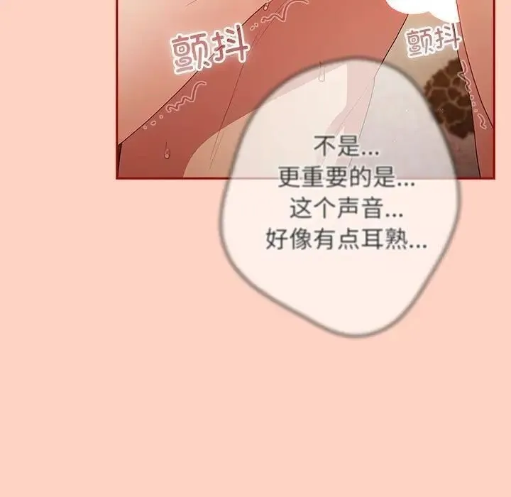 游戏不能这样玩 - 第45話 - page 79