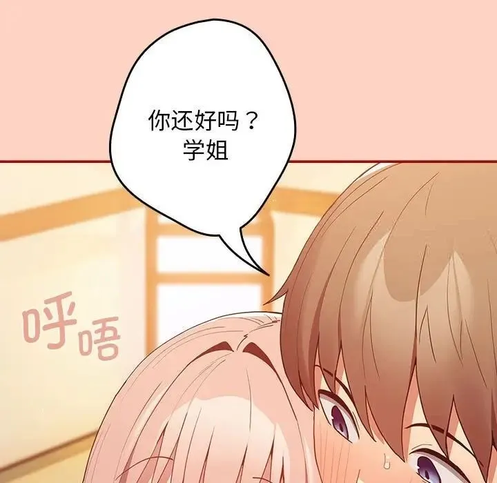 游戏不能这样玩 - 第45話 - page 80