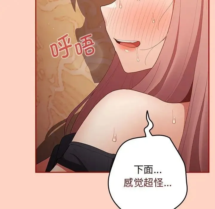游戏不能这样玩 - 第45話 - page 85