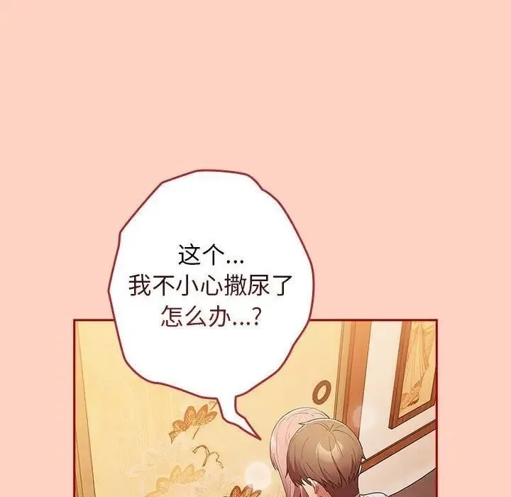 游戏不能这样玩 - 第45話 - page 88