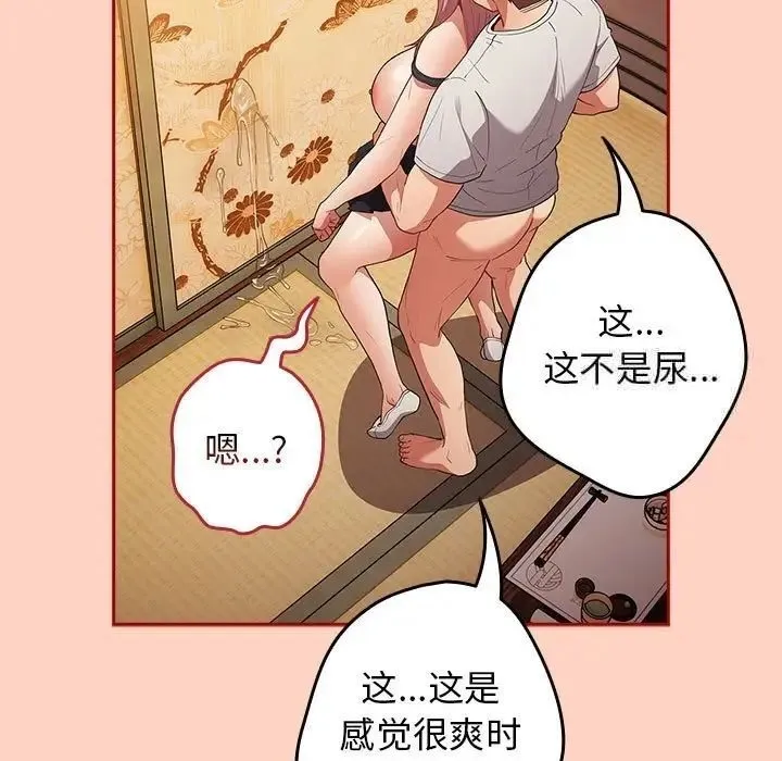 游戏不能这样玩 - 第45話 - page 89