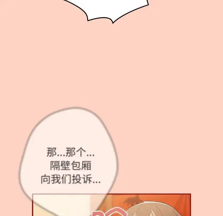 游戏不能这样玩 - 第45話 - page 97
