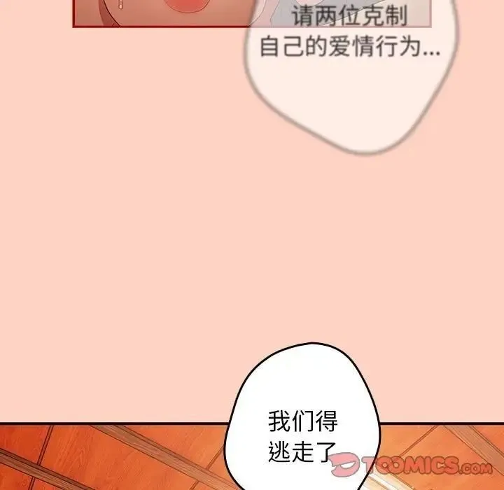 游戏不能这样玩 - 第45話 - page 99