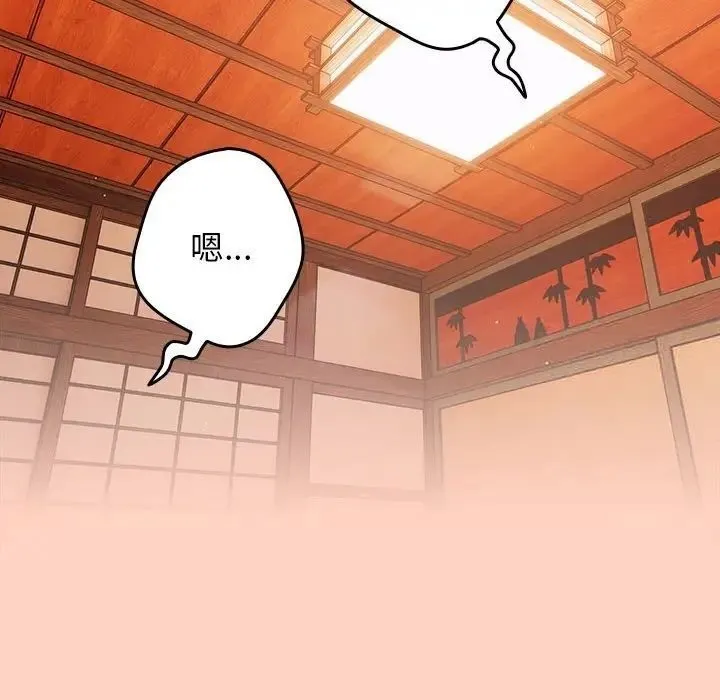 游戏不能这样玩 - 第45話 - page 100