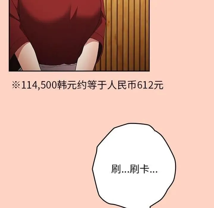 游戏不能这样玩 - 第45話 - page 103