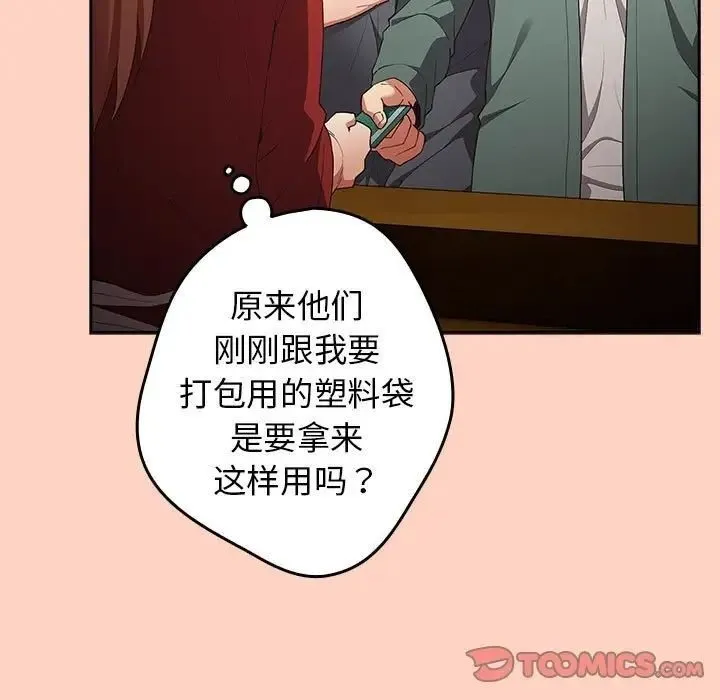 游戏不能这样玩 - 第45話 - page 105