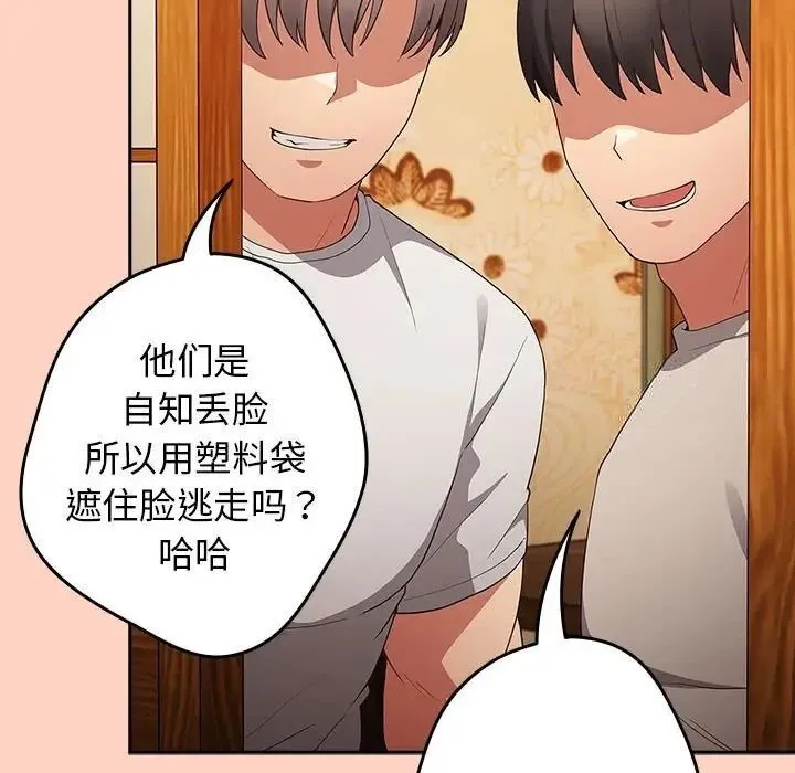 游戏不能这样玩 - 第45話 - page 108