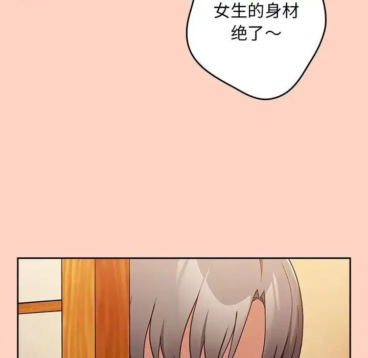 游戏不能这样玩 - 第45話 - page 109