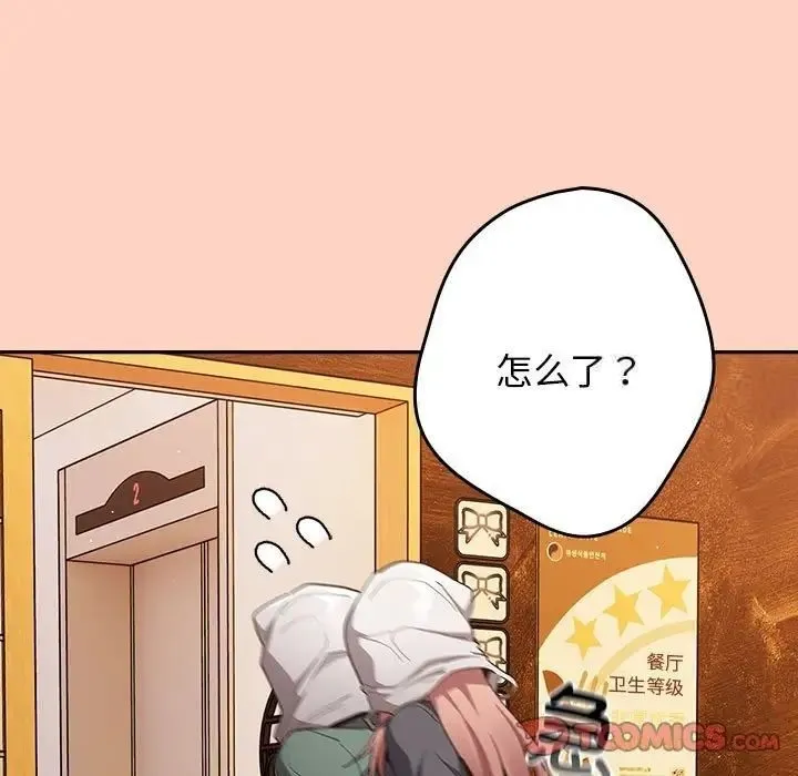 游戏不能这样玩 - 第45話 - page 111