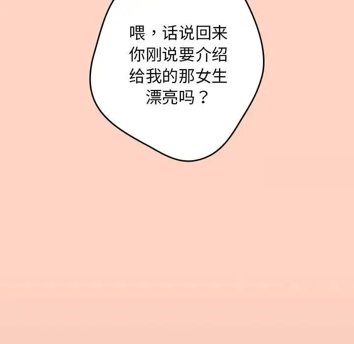 游戏不能这样玩 - 第45話 - page 114