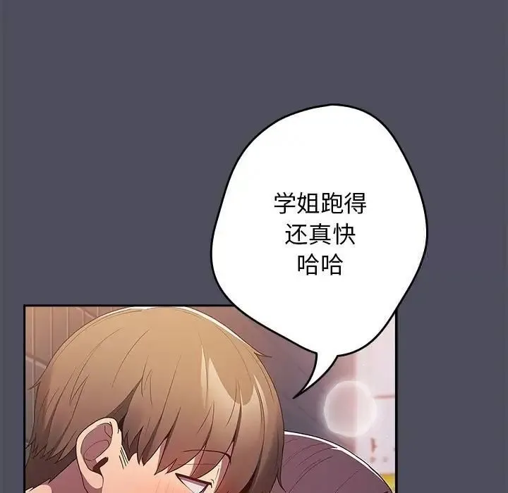 游戏不能这样玩 - 第45話 - page 121