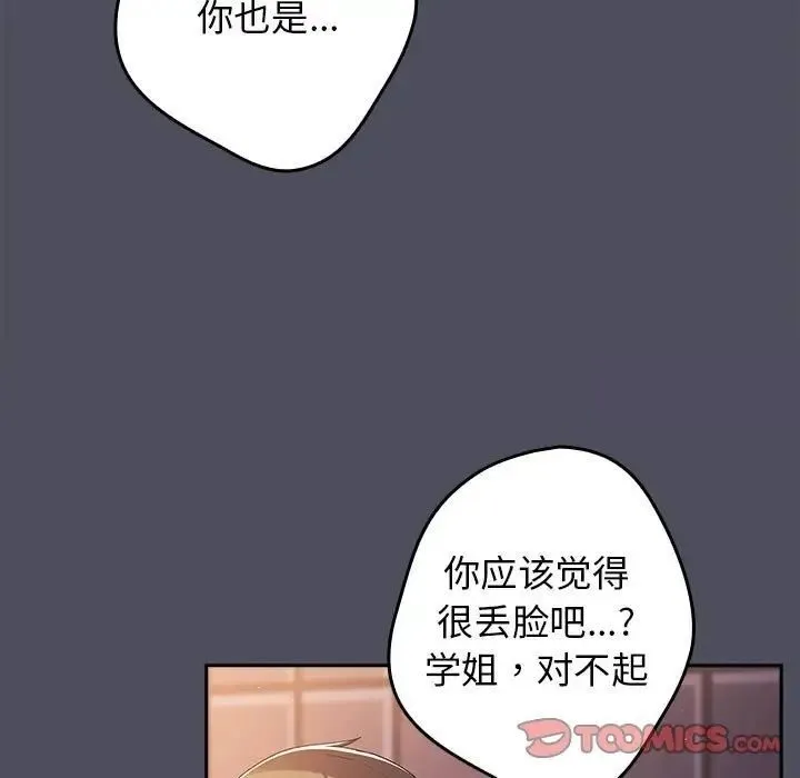 游戏不能这样玩 - 第45話 - page 123
