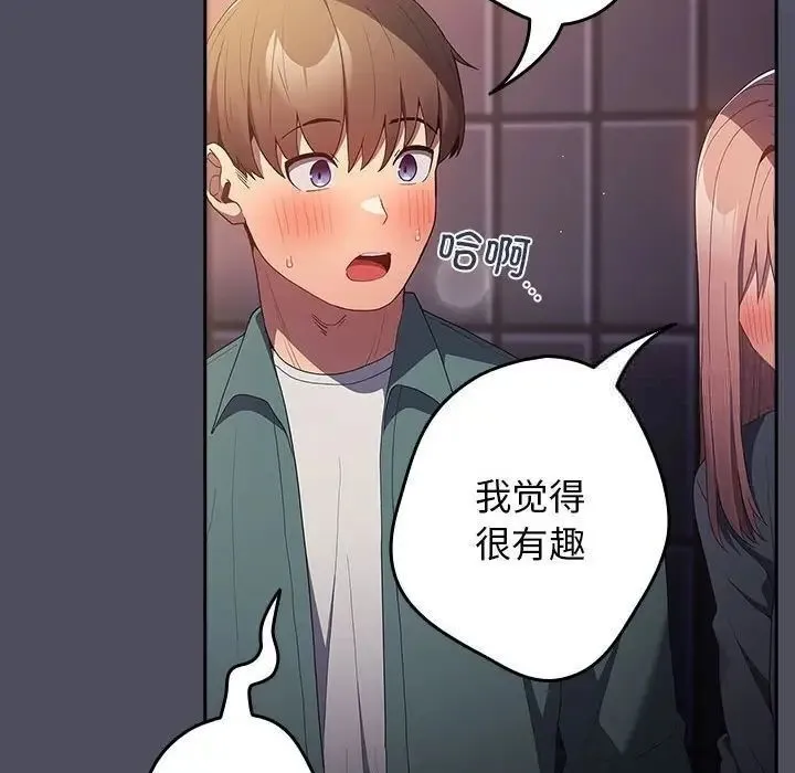 游戏不能这样玩 - 第45話 - page 124