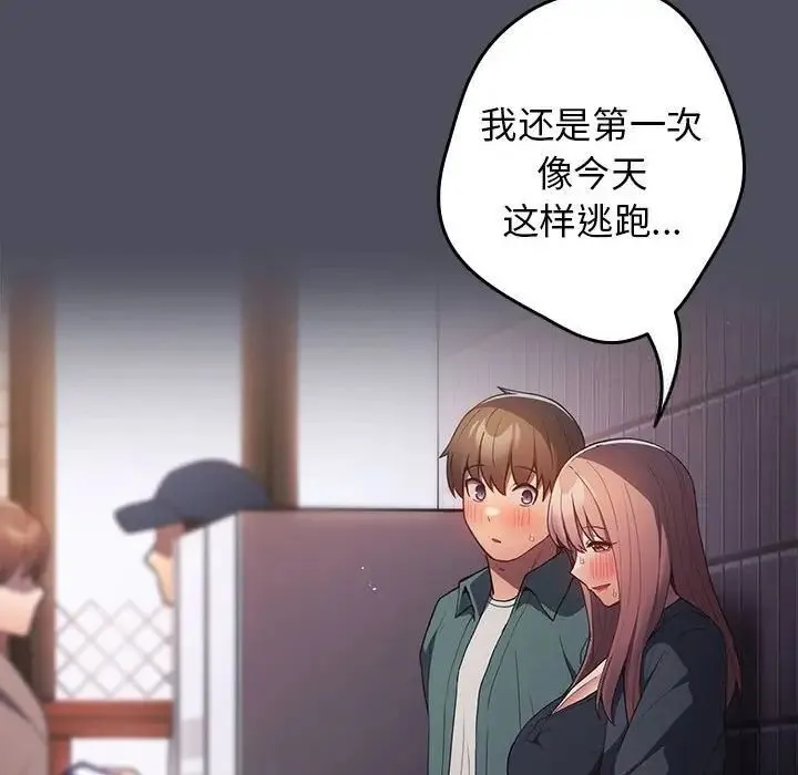 游戏不能这样玩 - 第45話 - page 130