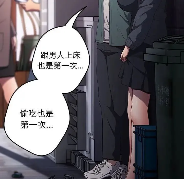 游戏不能这样玩 - 第45話 - page 131