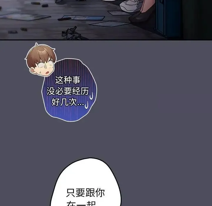 游戏不能这样玩 - 第45話 - page 132