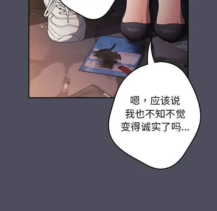 游戏不能这样玩 - 第45話 - page 134