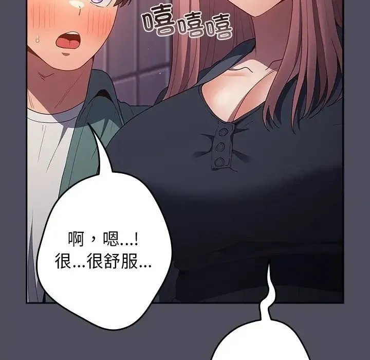 游戏不能这样玩 - 第45話 - page 136