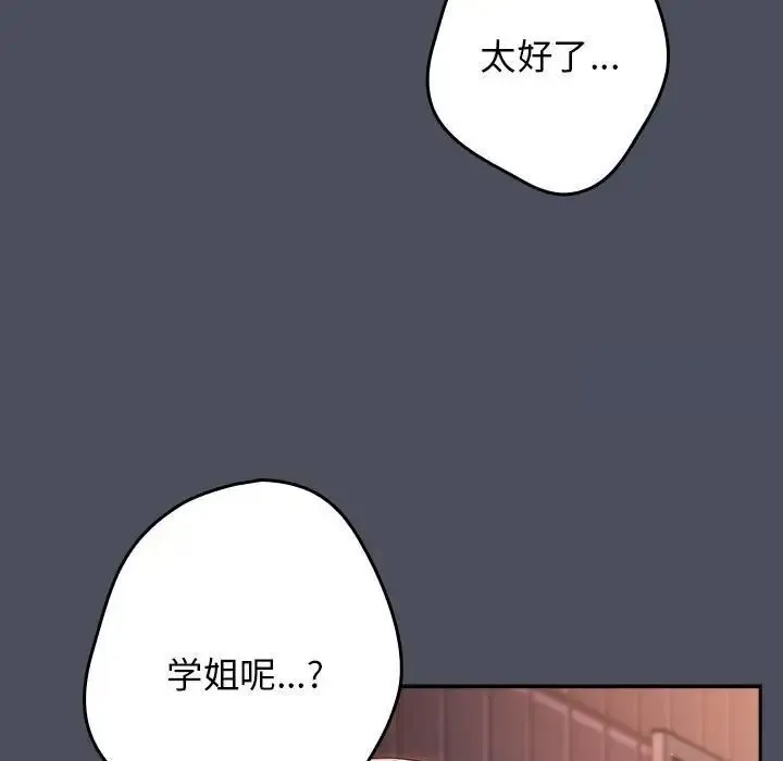 游戏不能这样玩 - 第45話 - page 137