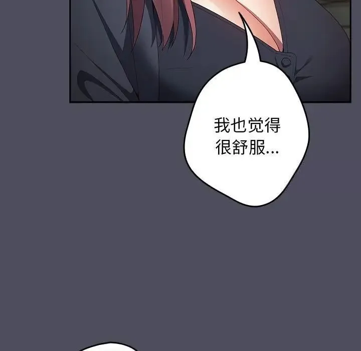 游戏不能这样玩 - 第45話 - page 139