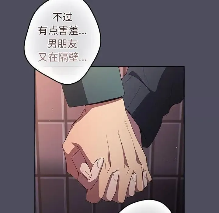游戏不能这样玩 - 第45話 - page 140