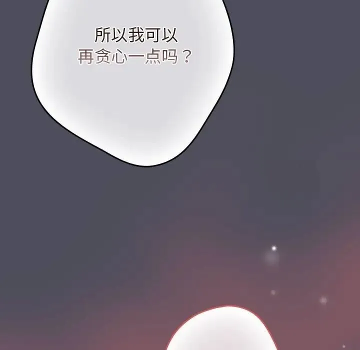 游戏不能这样玩 - 第45話 - page 146