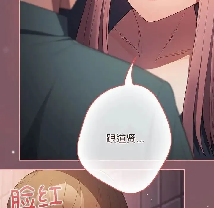 游戏不能这样玩 - 第45話 - page 148