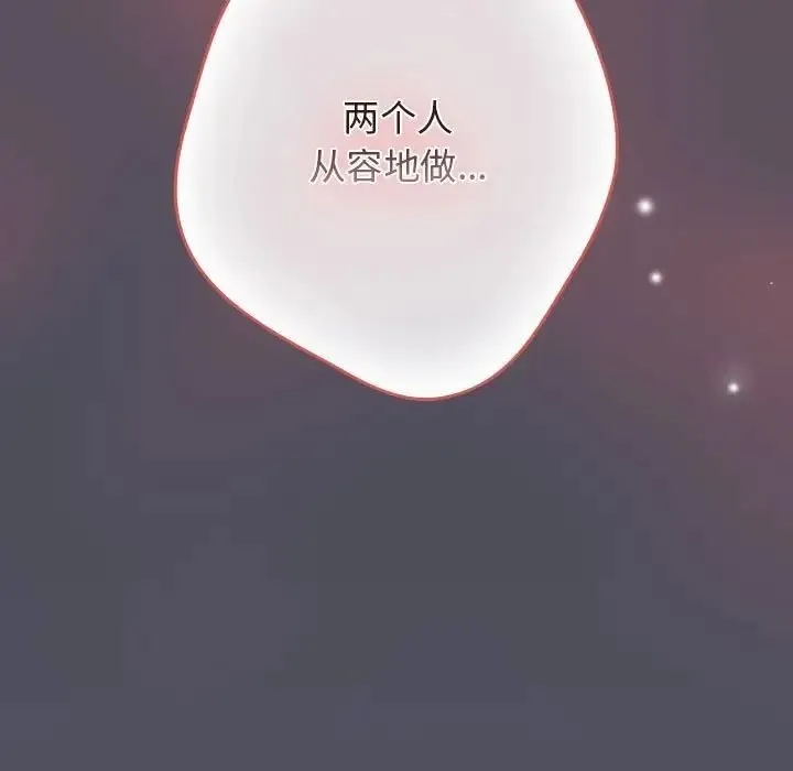 游戏不能这样玩 - 第45話 - page 151