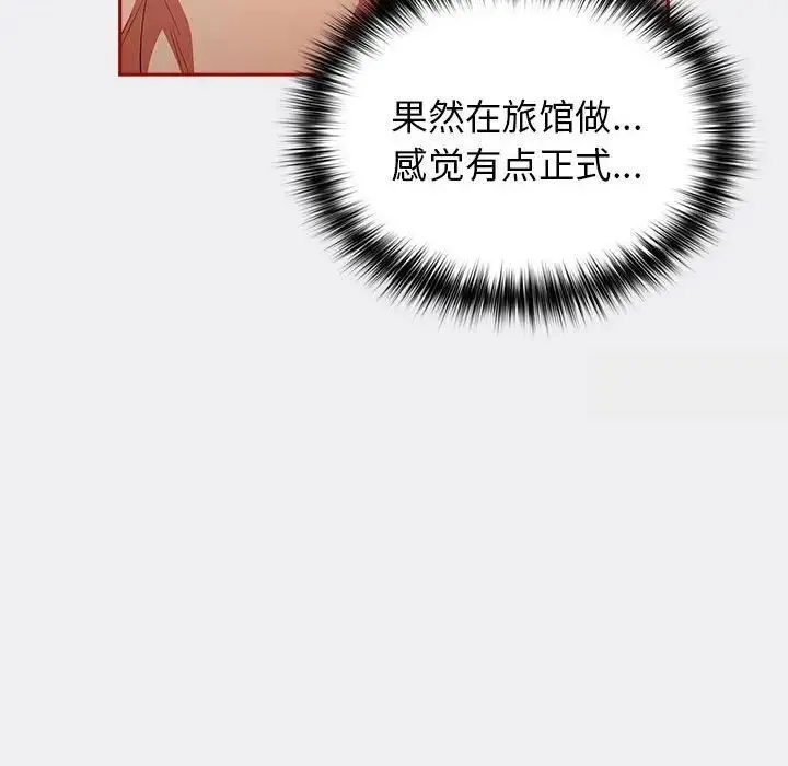 游戏不能这样玩 - 第45話 - page 158