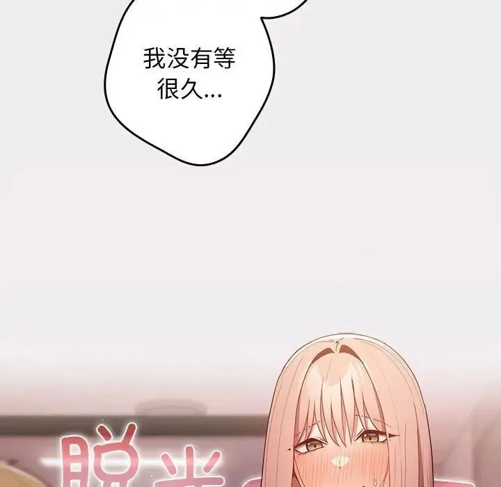 游戏不能这样玩 - 第45話 - page 163