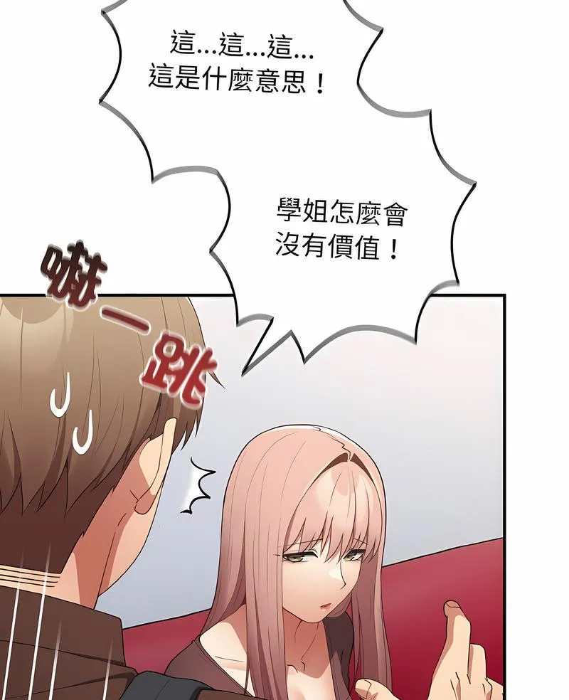 游戏不能这样玩 - 第38話 - page 4