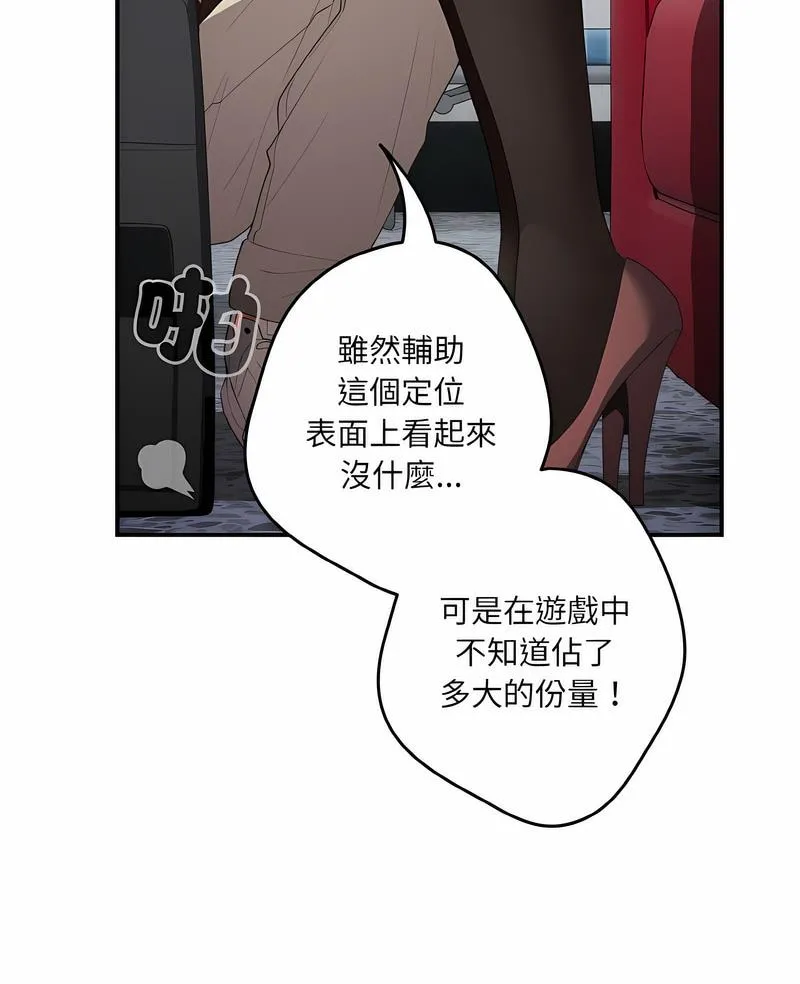 游戏不能这样玩 - 第38話 - page 7