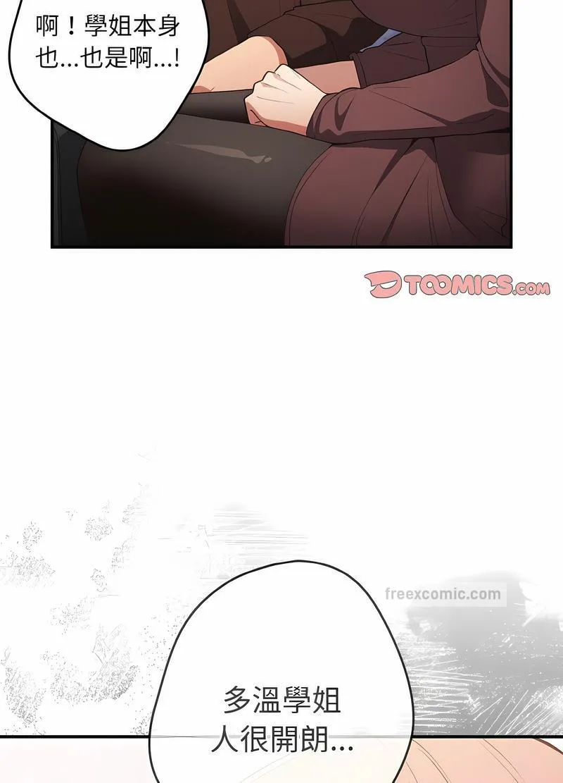 游戏不能这样玩 - 第38話 - page 9