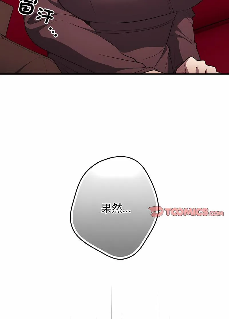 游戏不能这样玩 - 第38話 - page 15