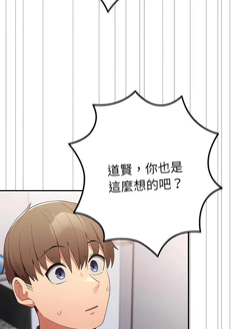 游戏不能这样玩 - 第38話 - page 20