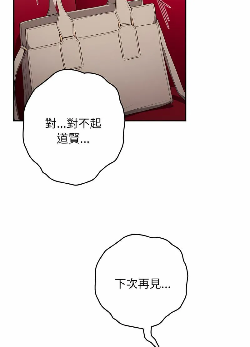 游戏不能这样玩 - 第38話 - page 24