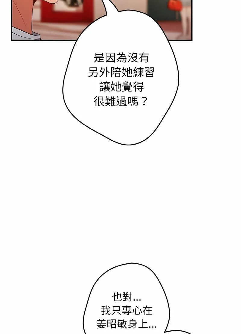 游戏不能这样玩 - 第38話 - page 38