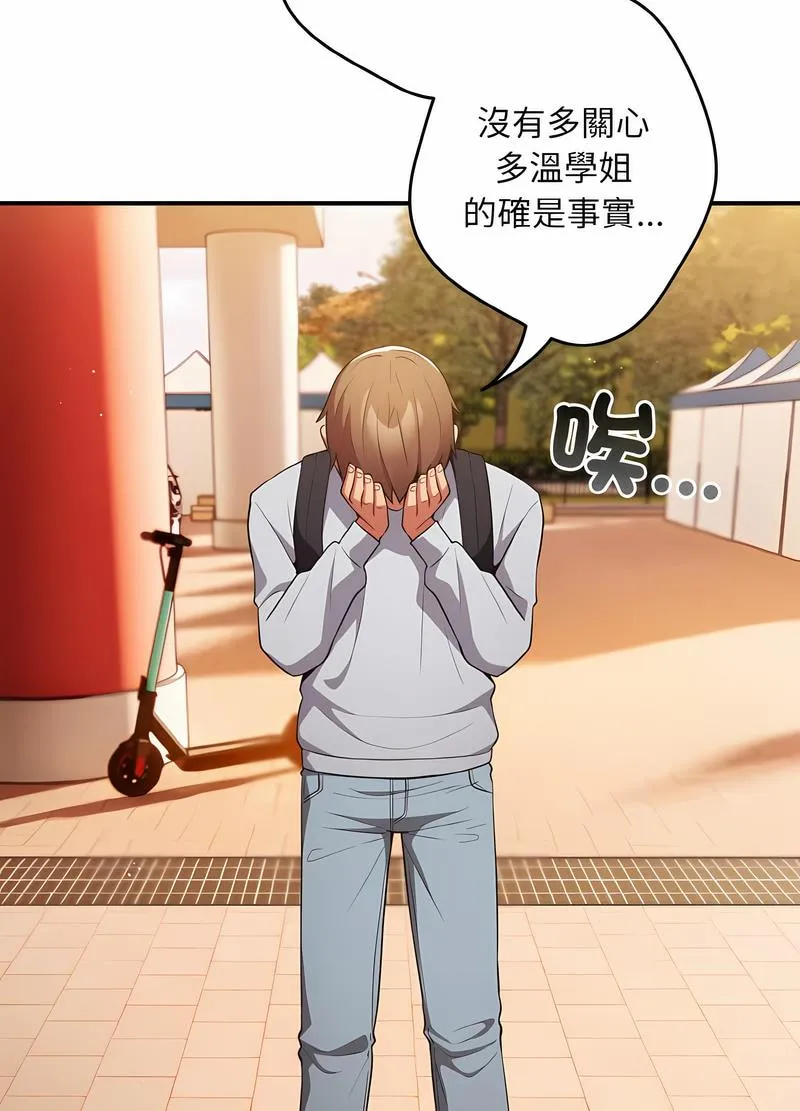 游戏不能这样玩 - 第38話 - page 39