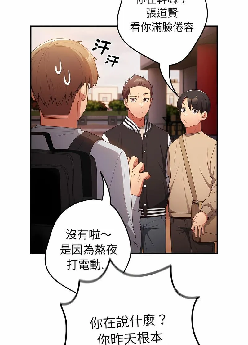 游戏不能这样玩 - 第38話 - page 41