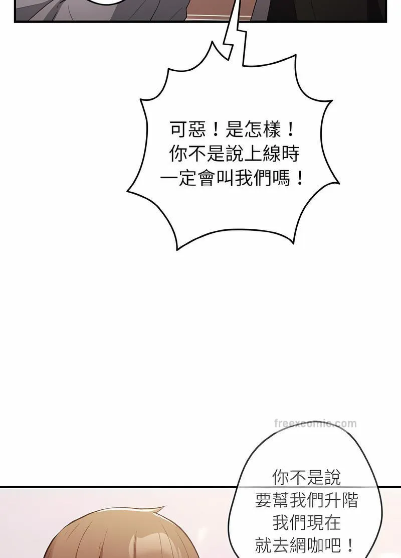 游戏不能这样玩 - 第38話 - page 43
