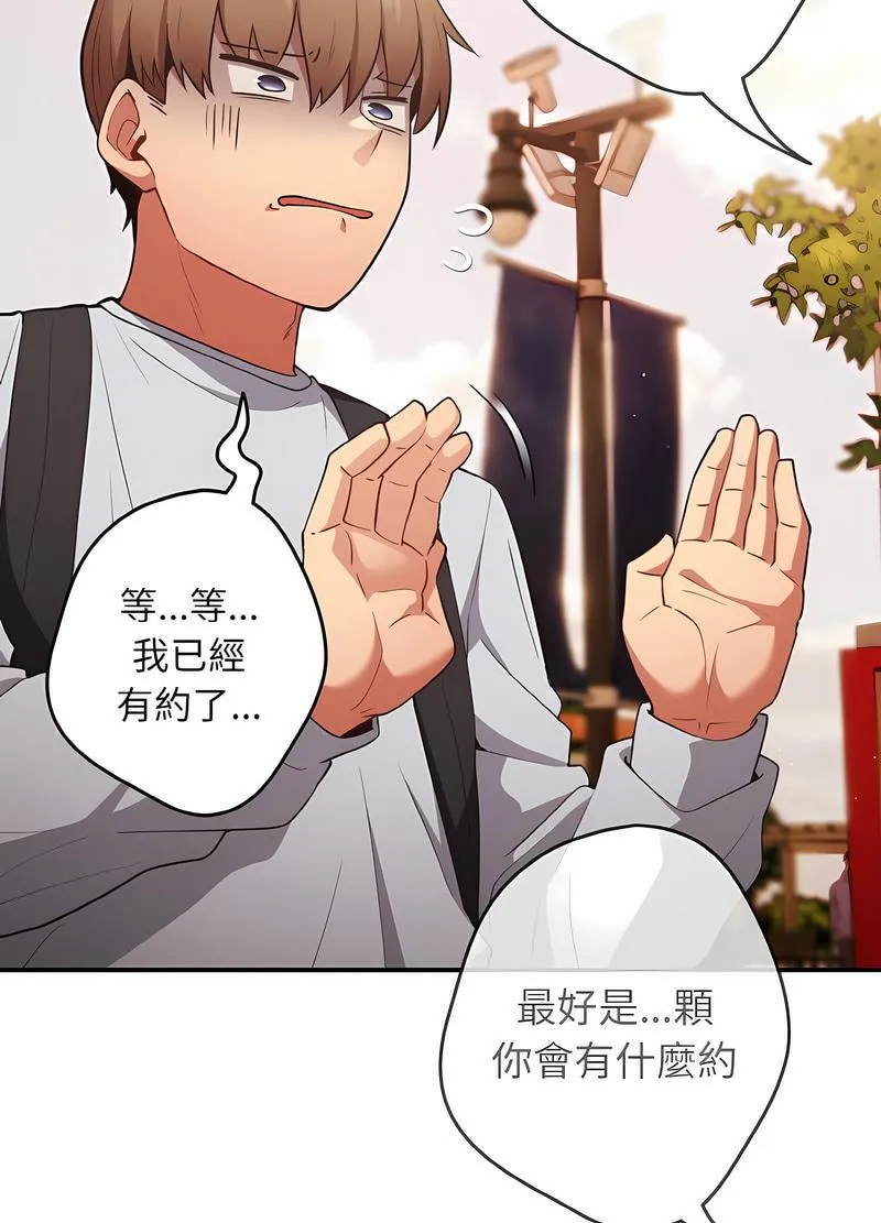 游戏不能这样玩 - 第38話 - page 44
